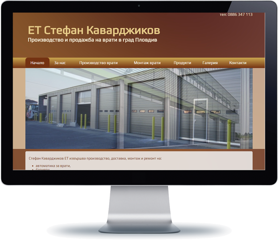 ЕТ Стефан Каварджиков