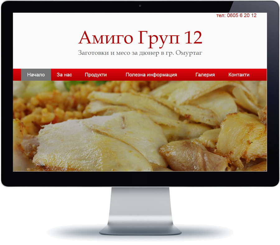 Амиго Груп 12