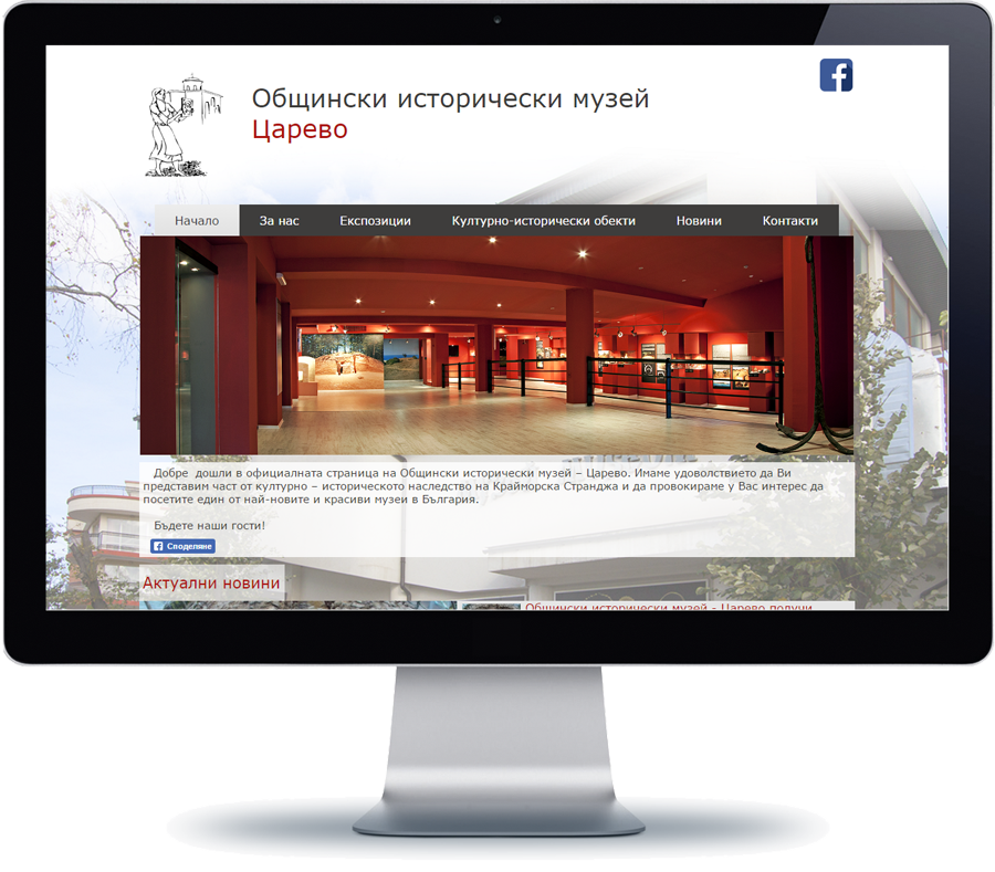 Исторически музей Царево