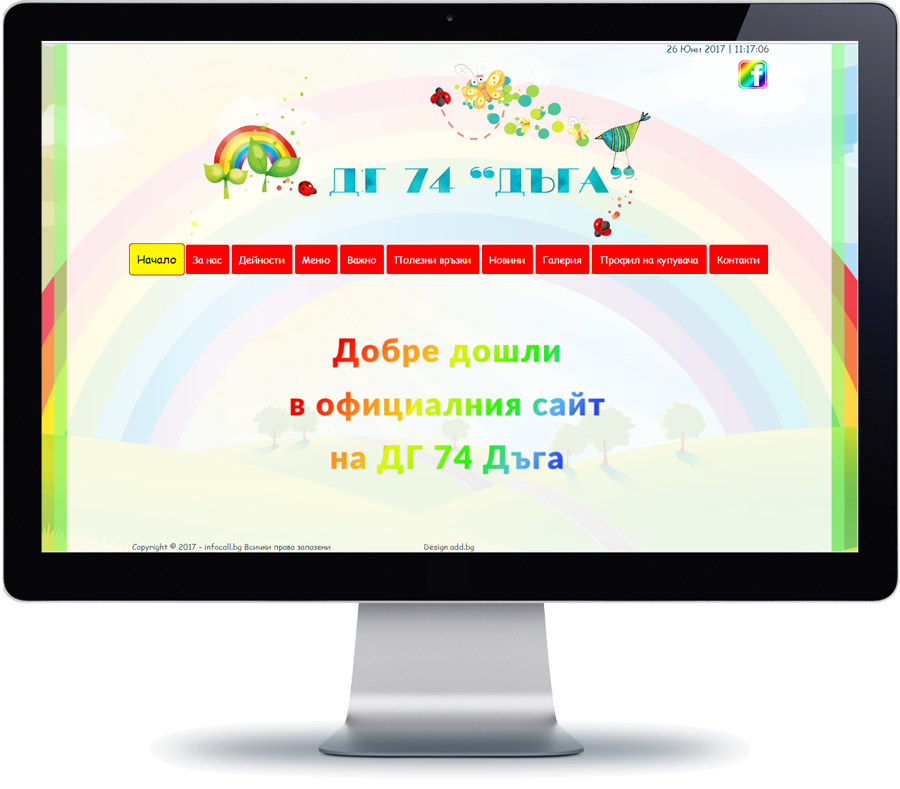 Дг 74 Дъга