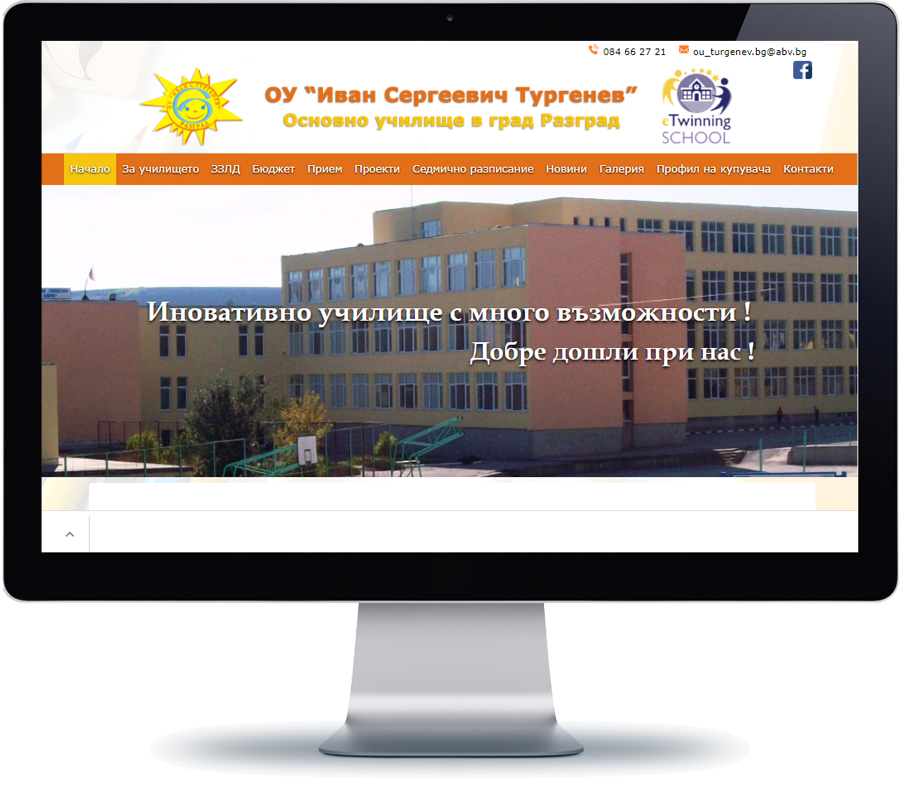 ОУ Иван Сергеевич Тургенев - Разград 