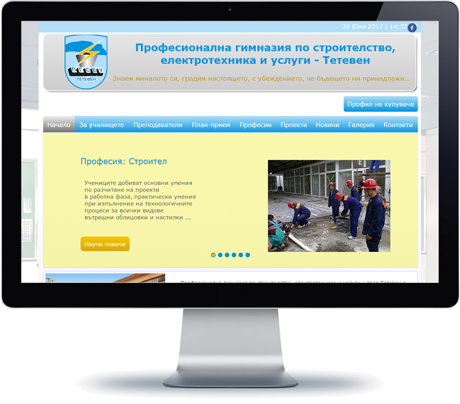 ПГ по СЕУ - Тетевен
