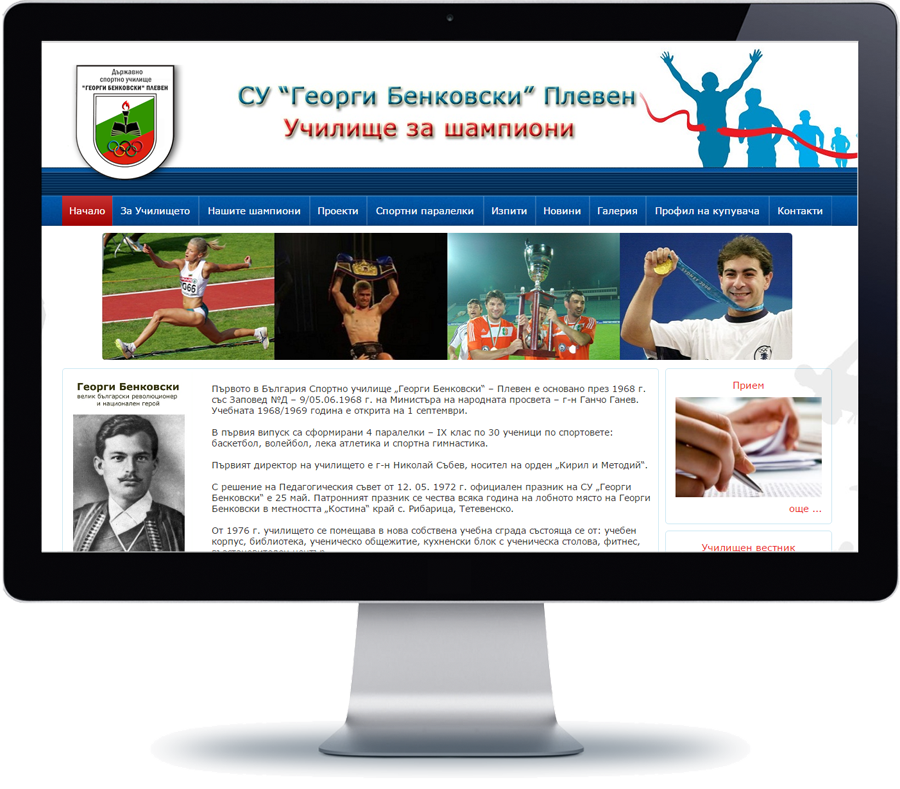 СУ Георги Бенковски
