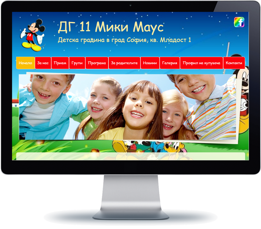ДГ 11 Мики Маус - София