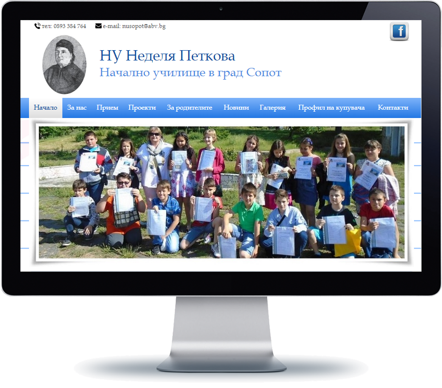 НУ Неделя Петкова - Сопот