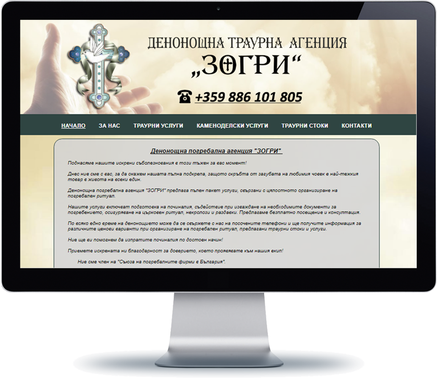 Траурна агенция Зогри ЕООД