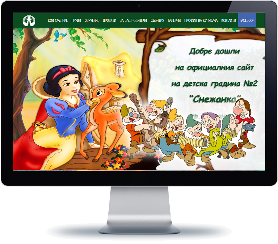 ДГ 2 Снежанка