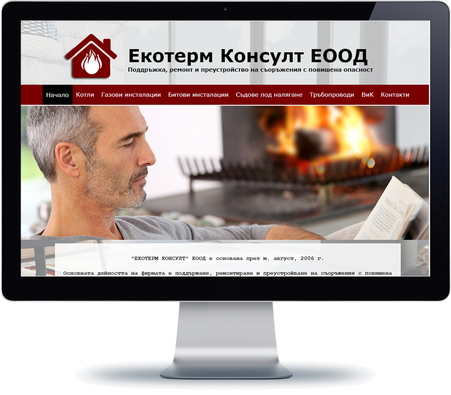 Екотерм Консулт ЕООД