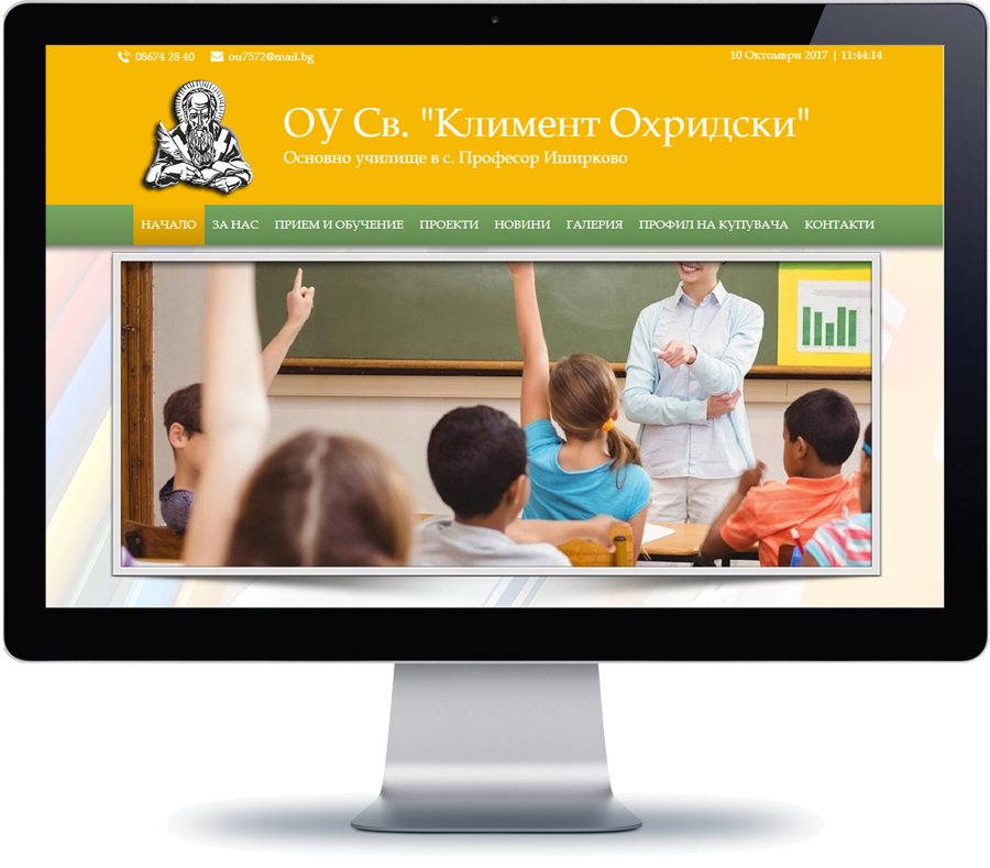 Св. Климент Охридски - Професор Иширково 