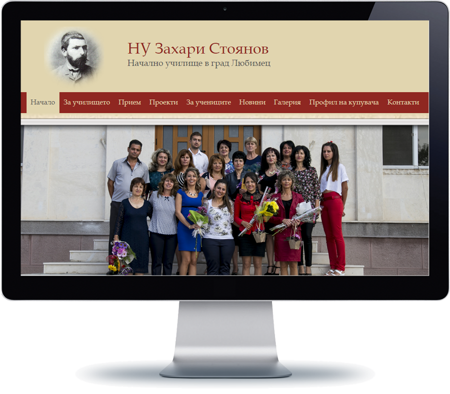НУ Захари Стоянов - Любимец 