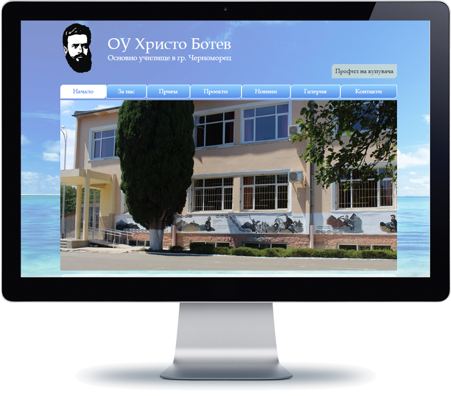 ОУ Христо Ботев - Черноморец 