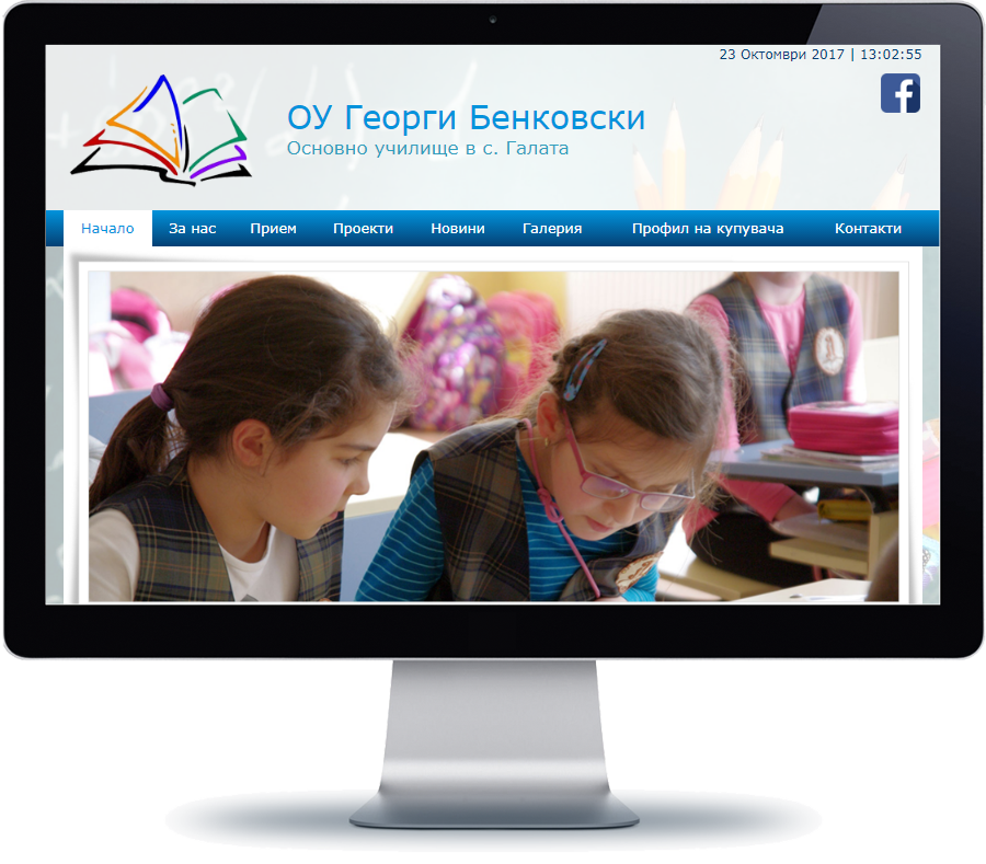 ОУ Георги Бенковски - Галата 