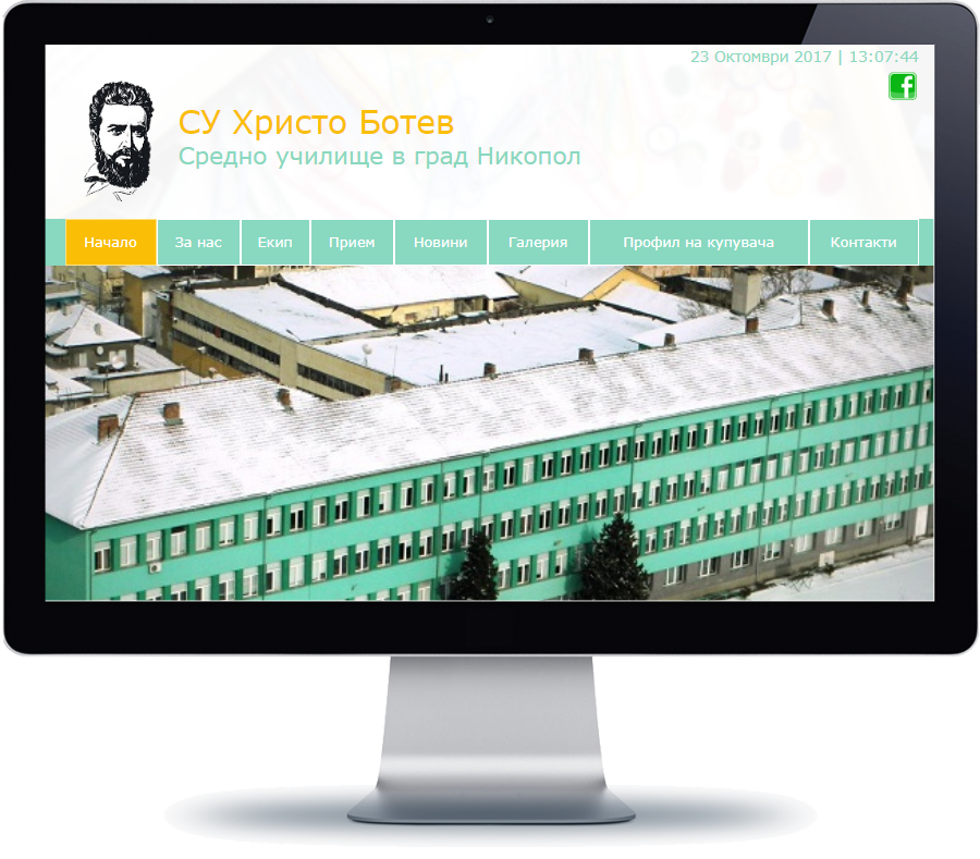 СУ Христо Ботев - Никопол 