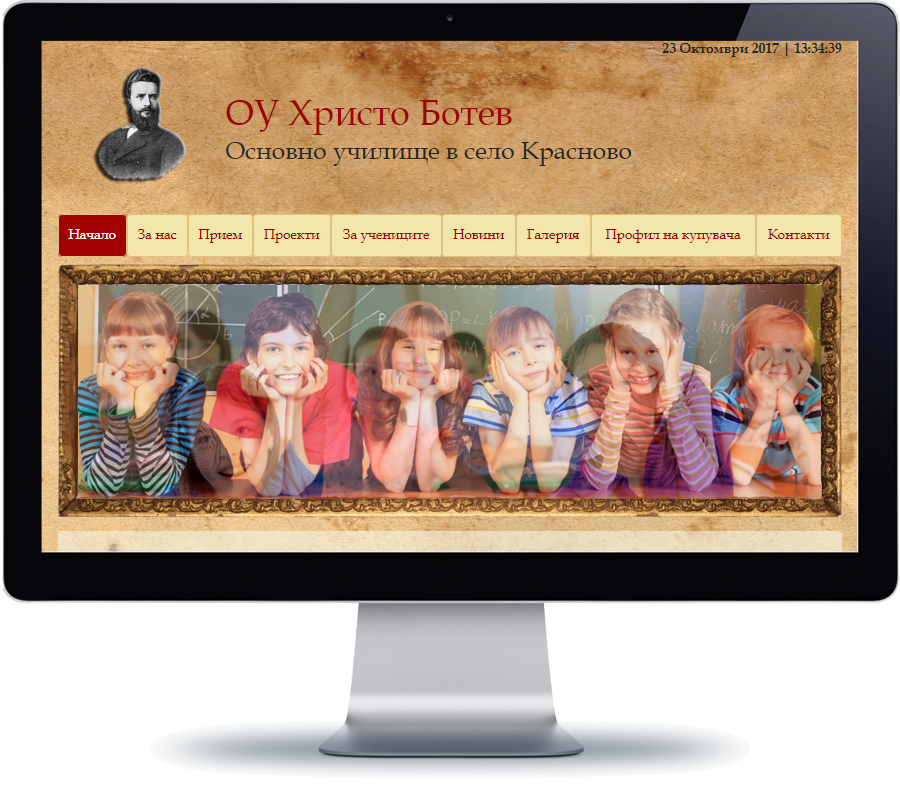 ОУ Христо Ботев - Красново 