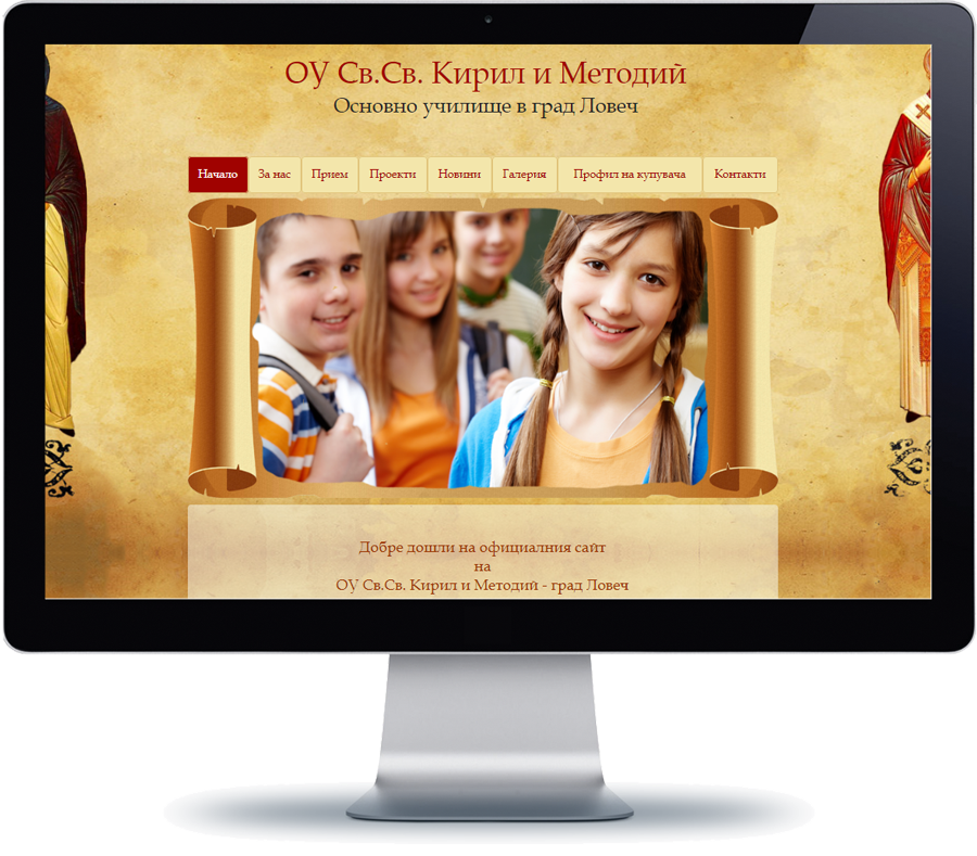 ОУ Св.Св. Кирил и Методий - Ловеч 
