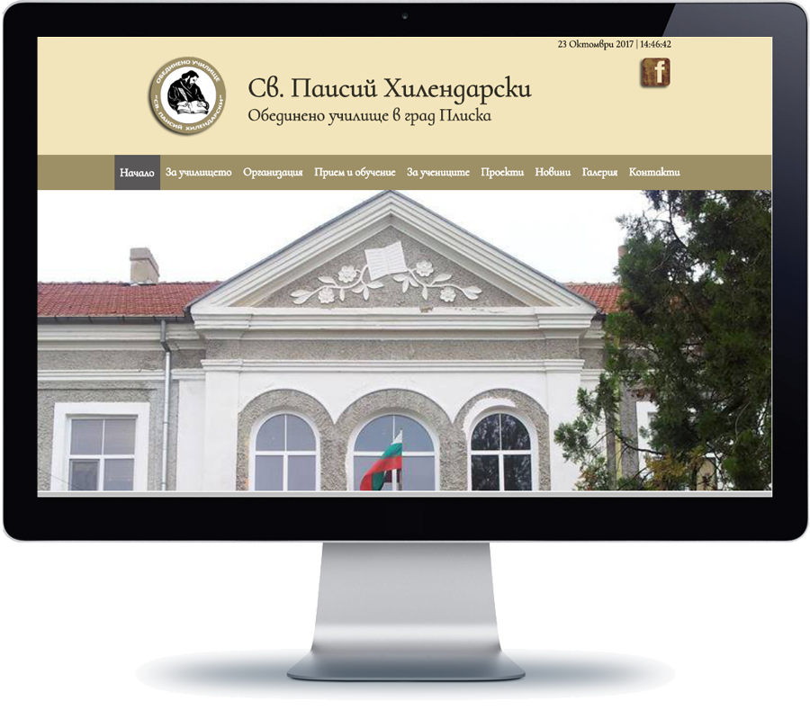 ОУ Св. Паисий Хилендарски - Плиска 