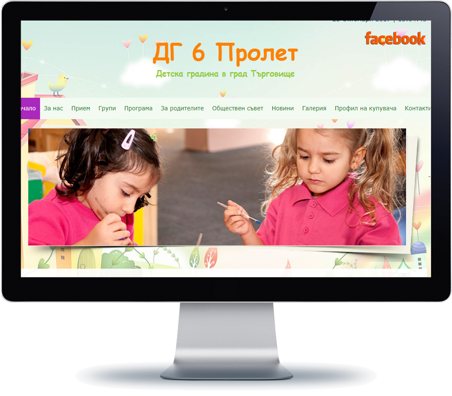 ДГ 6 Пролет - Търговище