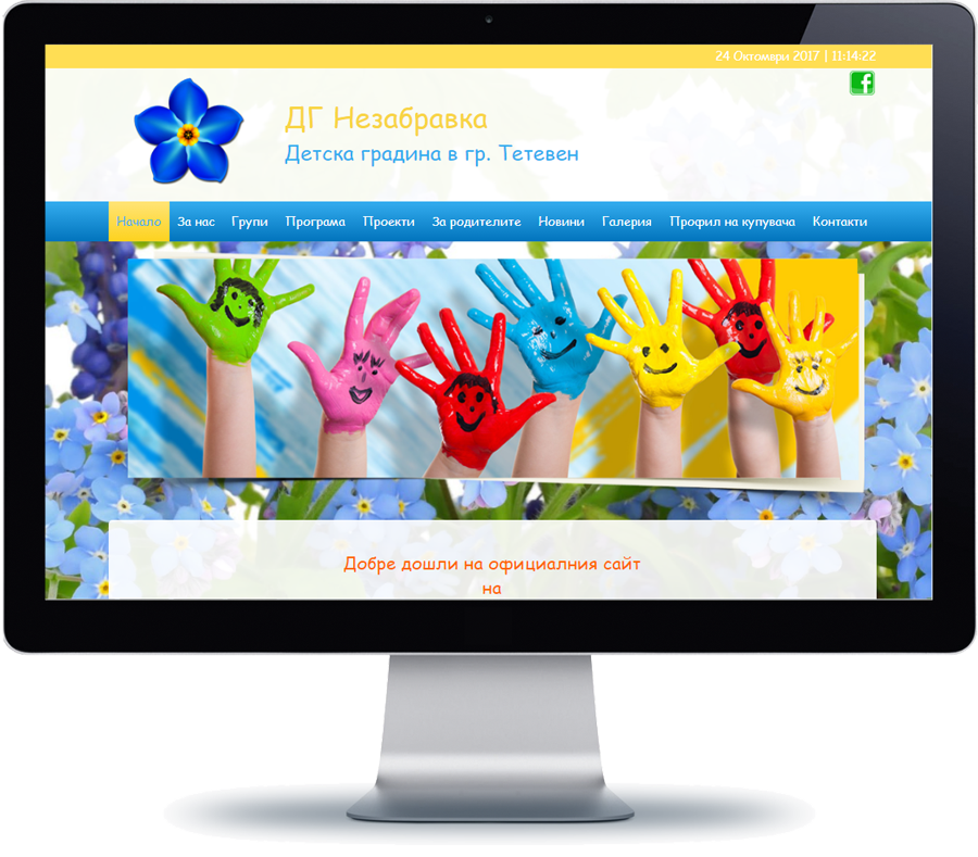ДГ Незабравка - Тетевен
