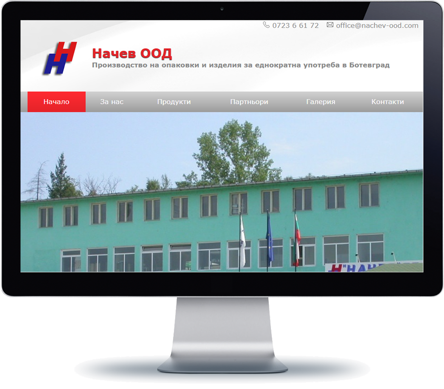 Начев ООД - Ботевград 