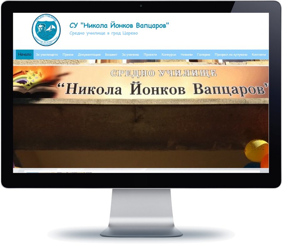 СУ Никола Йонков Вапцаров - Царево 
