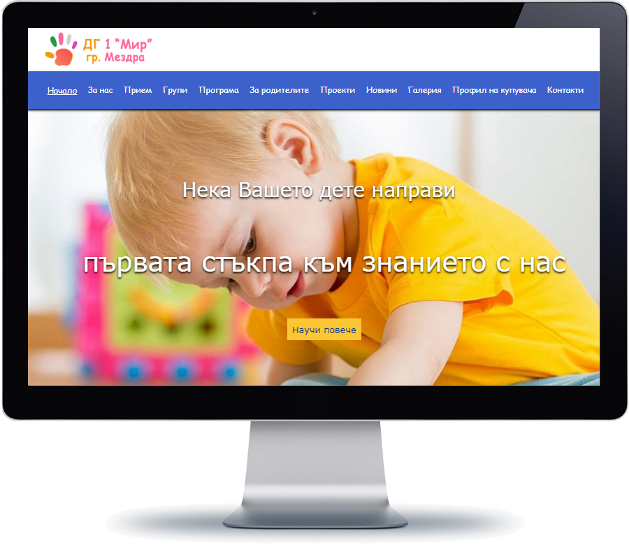 ДГ 1 Мир - град Мездра 