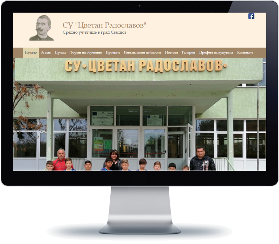 СУ Цветан Радославов - Свищов 
