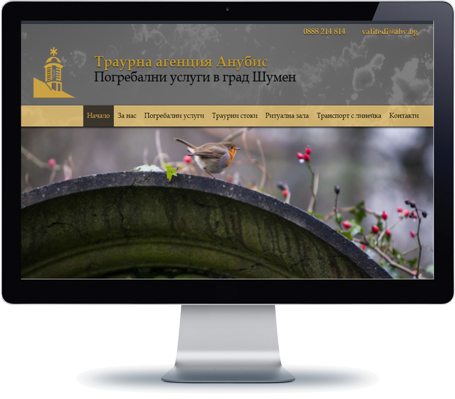 Траурна агенция Анубис 