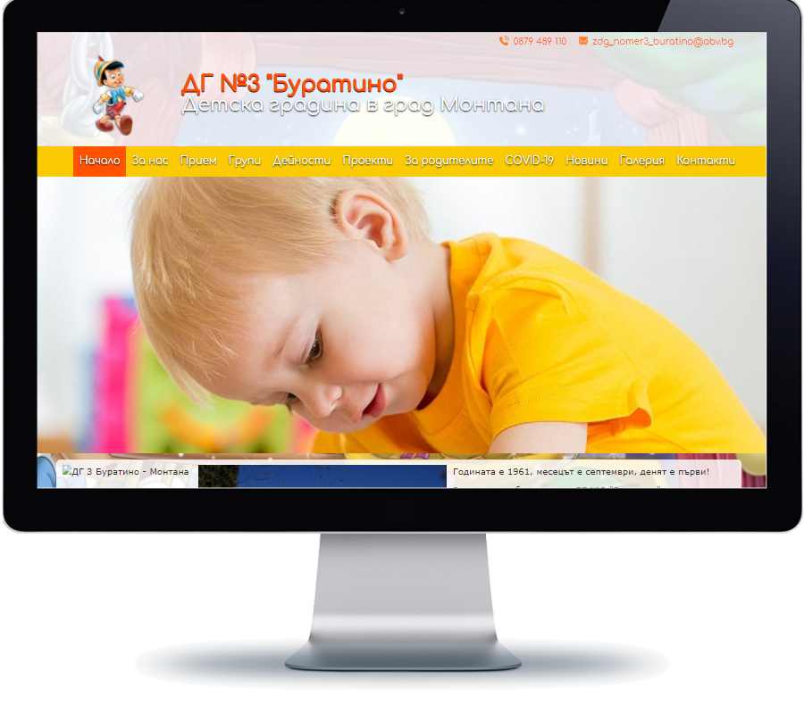 ДГ 3 Буратино - град Монтана 