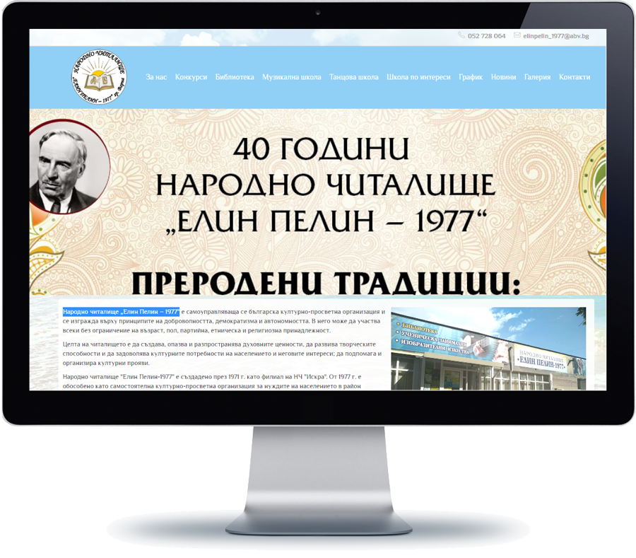 Народно читалище Елин Пелин - 1977 - Варна 