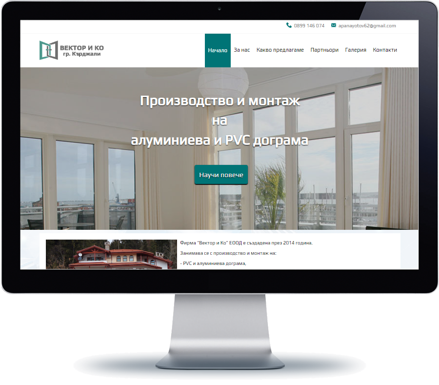 Вектор и КО - град Кърджали 