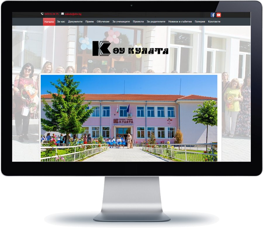 ОУ Кулата - град Казанлък 