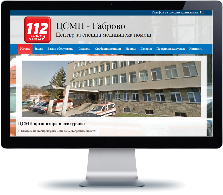ЦСМП Габрово