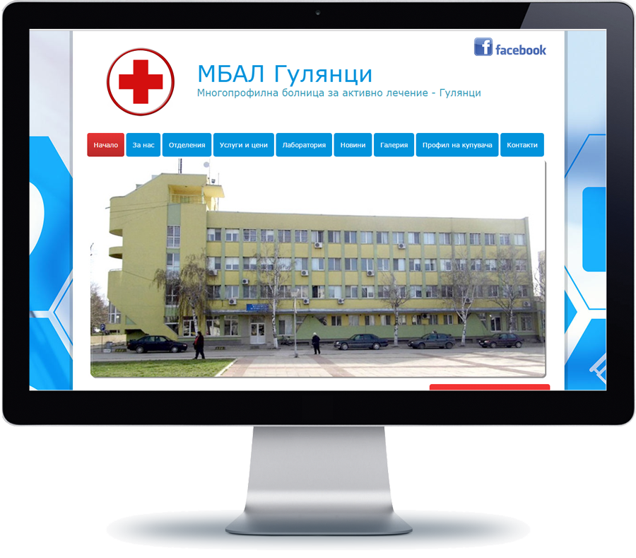 МБАЛ Гулянци